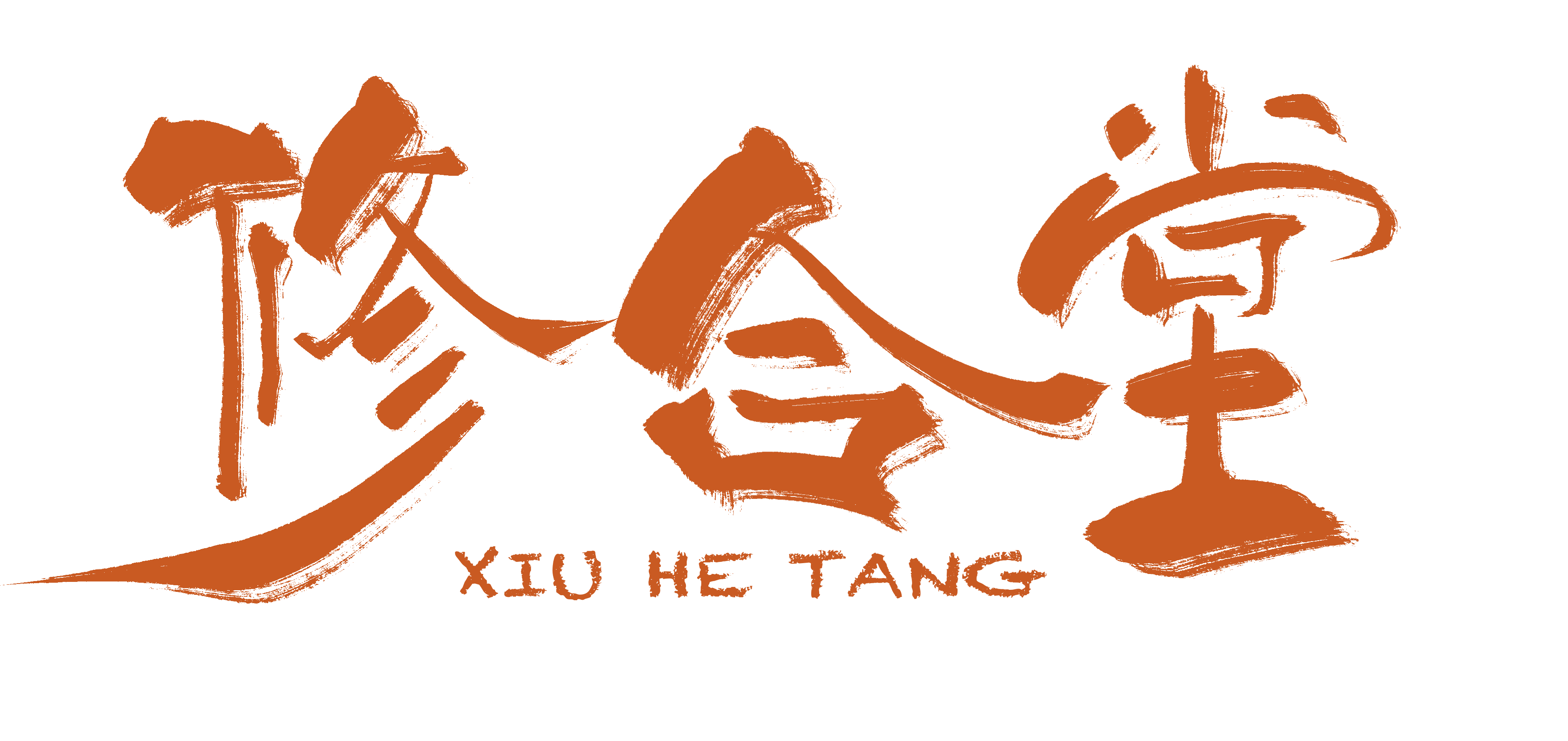 修合堂